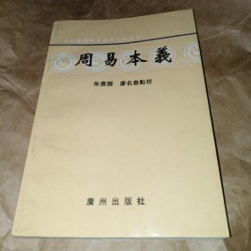 周易本义（印500册）