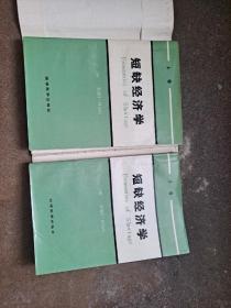 短缺经济学 上下 两册全 （正版现货一版一印）   （匈）科尔内