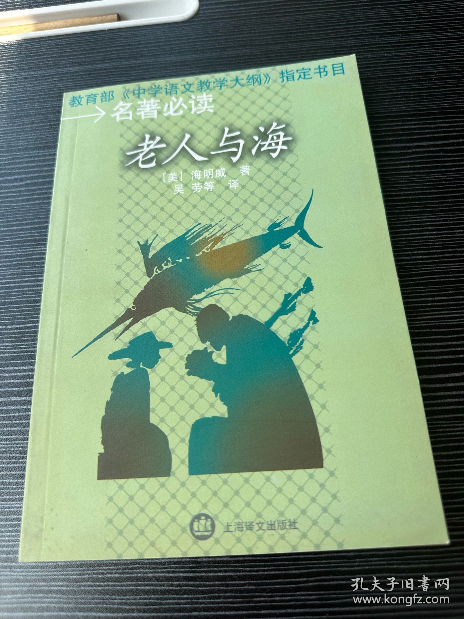 老人与海