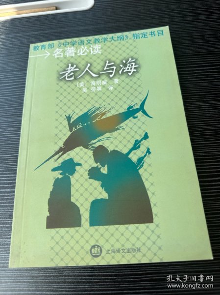 老人与海