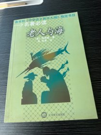 老人与海