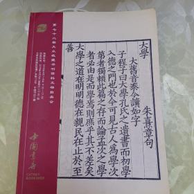 中国书店 第七十二期大众收藏书刊资料文物拍卖会