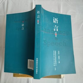 语言（第四卷）