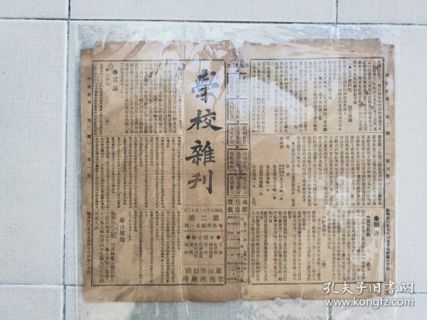 1918年北京师范学校附小《学校杂刊报》第二期