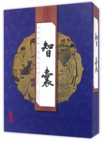 智囊（手工线装一函四册 简体竖排 注释译文 配有精美古版画 ）