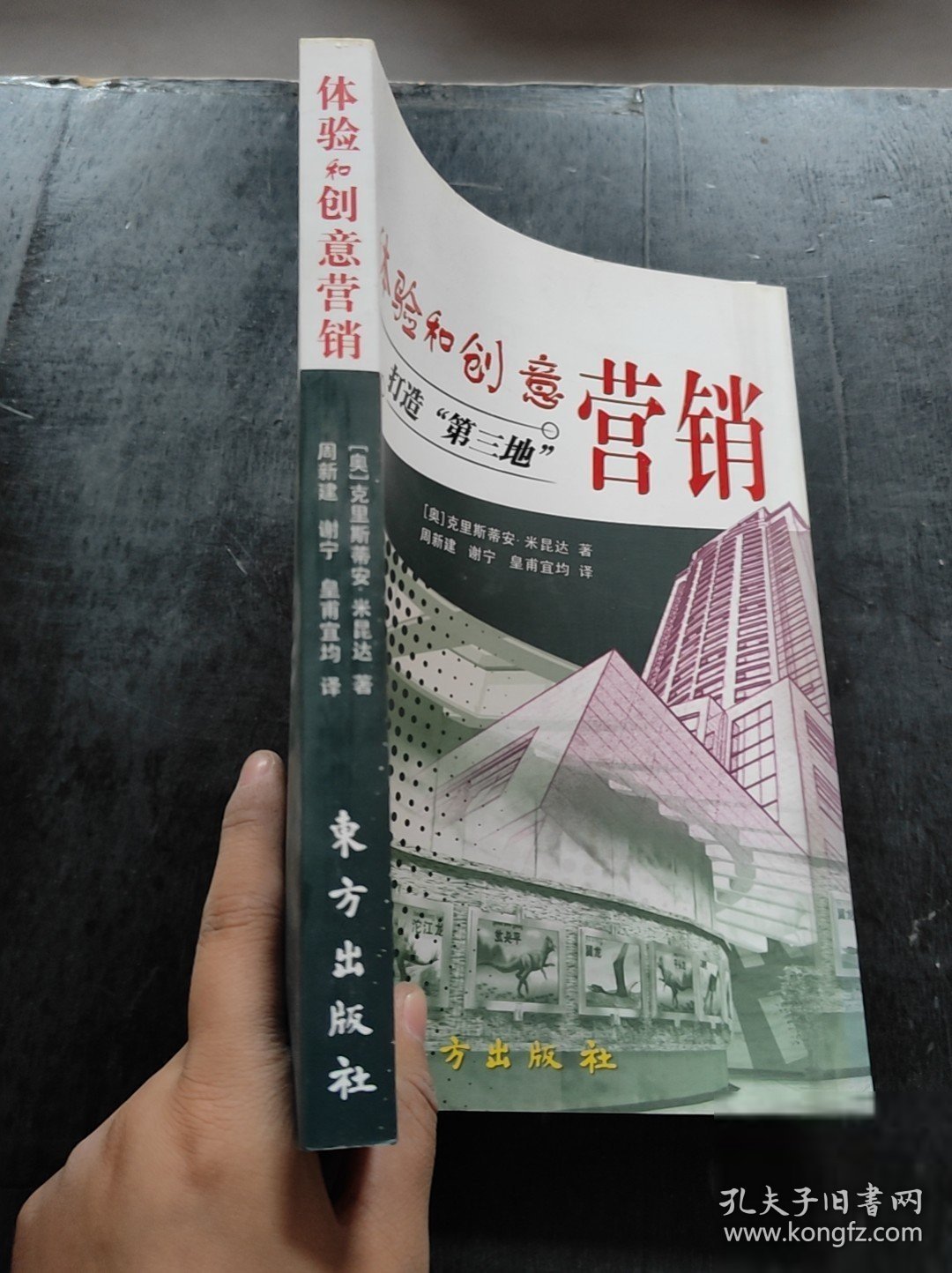 体验和创意营销:打造“第三地”