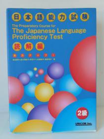 日语能力考试N2读解 日本语能力试験 读解编 実力アップ