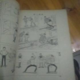 老夫子合订本(291)