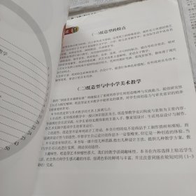 纸造型艺术教学与欣赏