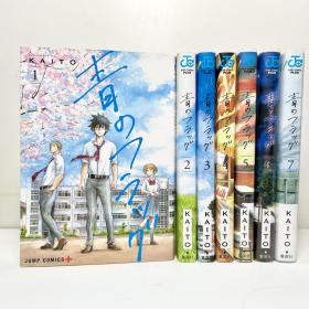 《青旗 / 蓝色的旗帜》7卷 日文漫画 青のフラッグ 原版