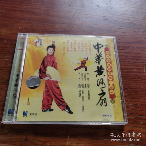 中华黄河扇 vcd