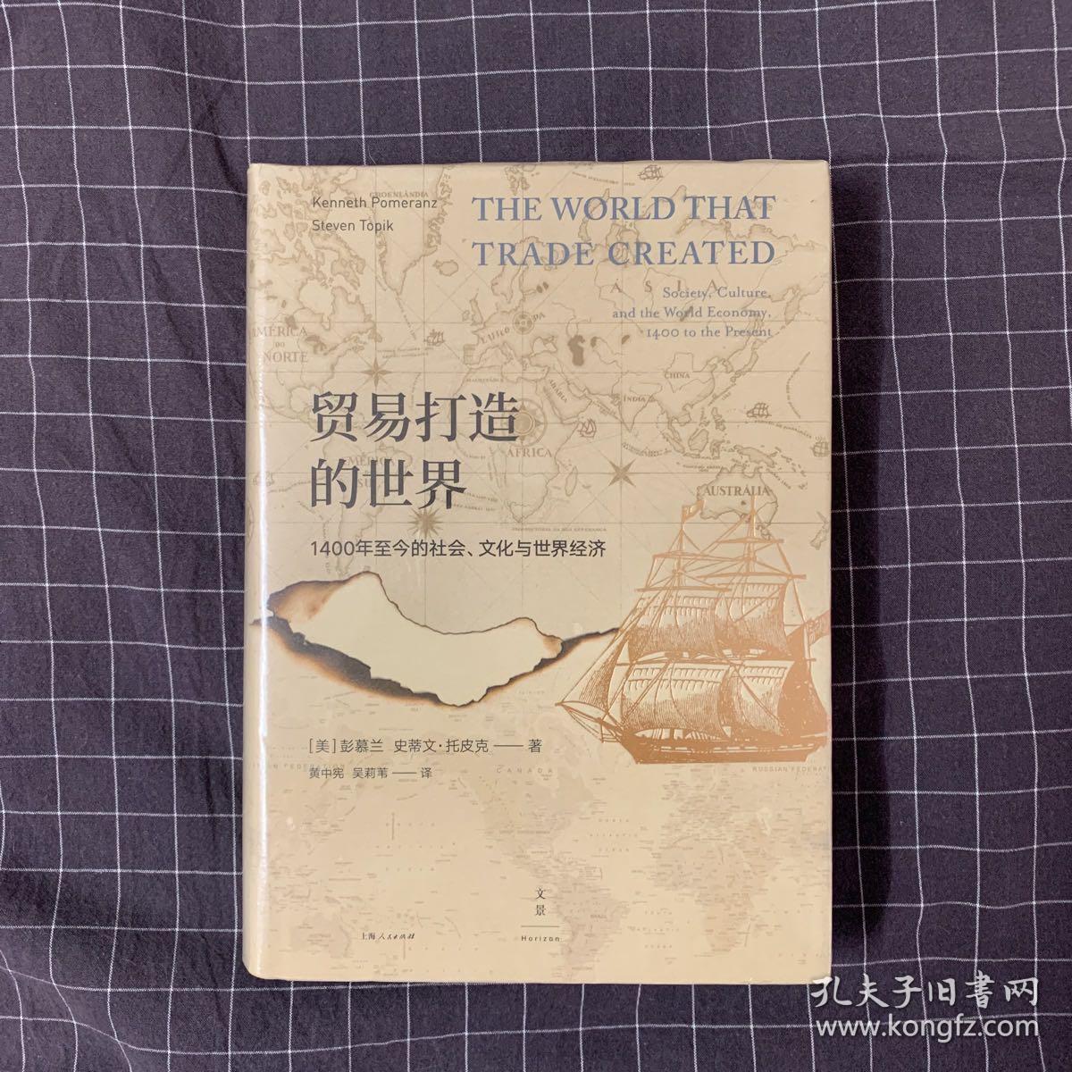 贸易打造的世界 : 1400年至今的社会、文化与世界经济