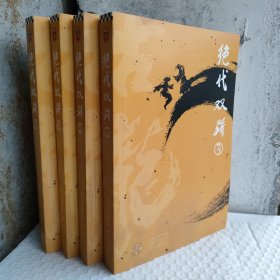 古龙经典•绝代双骄(套装共4册) 古龙大全集之绝代双骄全四册