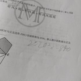 数学花园探秘总决赛暨大师赛试题汇编 (2014-2021) 有字迹