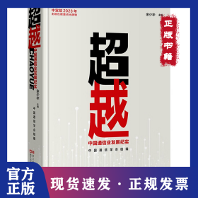 超越 9787573911780