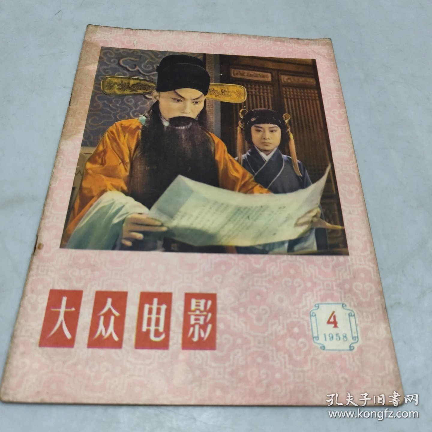 大众电影1958年4