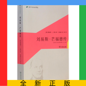 刘易斯·芒福德传/城市与社会译丛