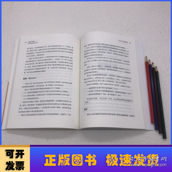 目标客户营销：如何与目标客户互动，有效驱动业绩增长