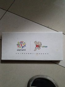中华人民共和国第十一届运动会纪念【邮票及明信片】合装