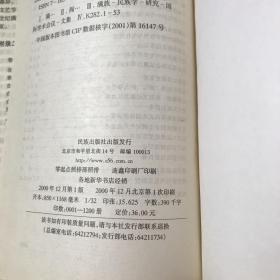 满学研究 ； 第二、三、四、六辑【4本合售 书本库房积压 出版时间不一样 全部一版一印  近全品 看图】