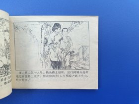 《小铁头夺马记》中国少儿版【连环画】