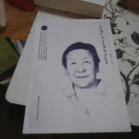 珠格德日玛论文集 （西北民族大学中国语言文学一流学科创新团队成果文库） 蒙文