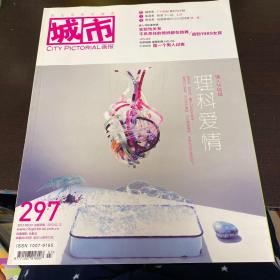 城市画报 2012 NO.03 总第297期 理科爱情/杂志