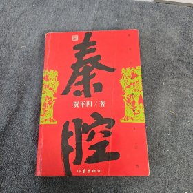 秦腔