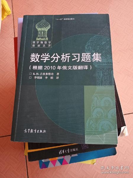 数学分析习题集：根据2010年俄文版翻译