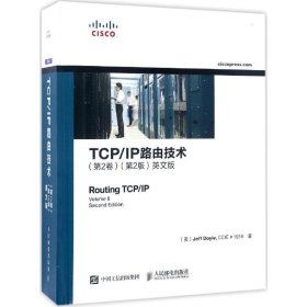 TCP/IP路由技术