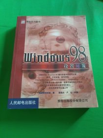 Windows 98设置秘笈