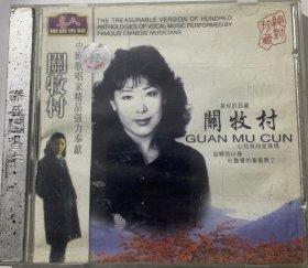 关牧村专辑CD