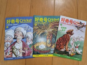 好奇号 中英双语儿童读物(3本)