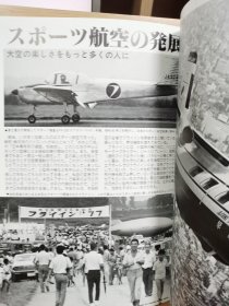 航空情报别册 昭和的航空史  1925-1989