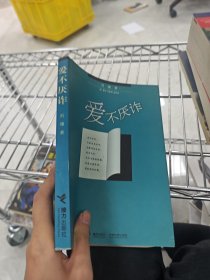 爱不厌诈
