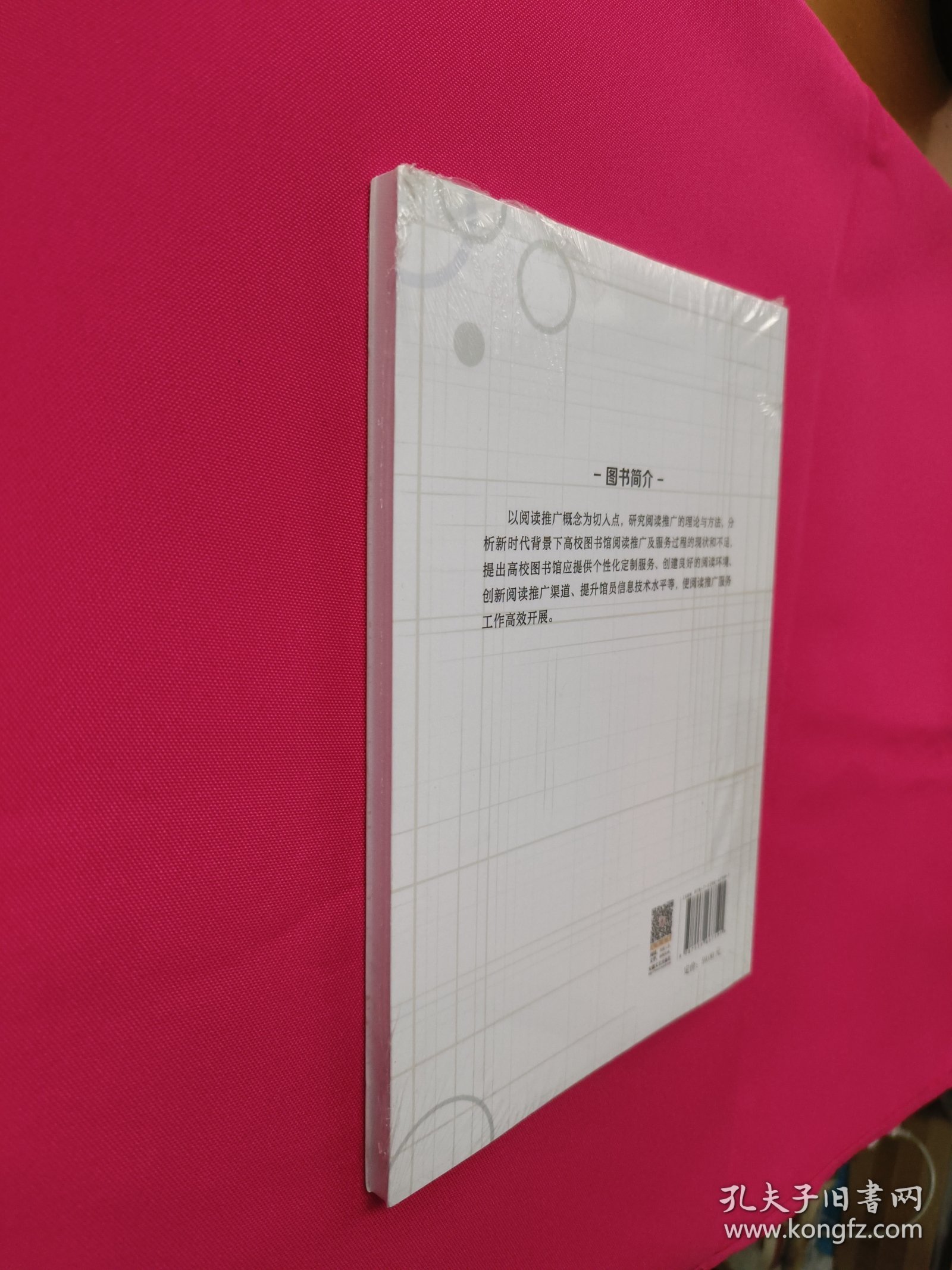 新时代高校图书馆阅读推广理论与方法研究
