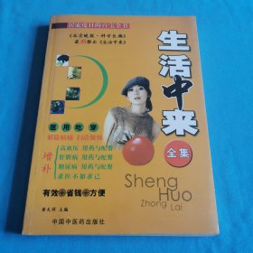 生活中来全集医用吃穿