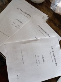 大连文物总店清查清单 中国字画（4本共记录2800多件）