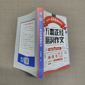 yi本正经脑洞作文