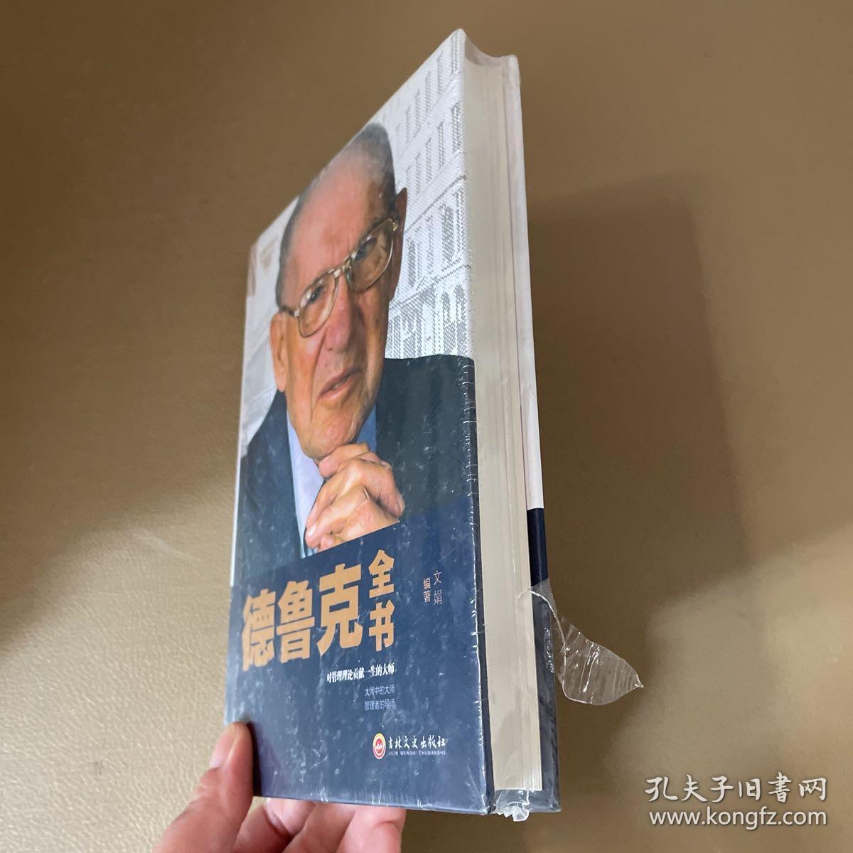 点击查看原图 德鲁克全书