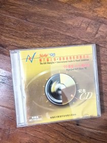 第6届上海.国际音响影视展览会纪念CD，1998高级Hi-Fi演示会《口哨吹名曲》，非卖品，碟面完美，唯一，IFPIT101，演奏者：罗克，《故乡的亲人-福斯特》《小夜曲-舒伯特》《加沃特舞曲-戈塞克》《美丽的梦中人-福斯特》《小步舞曲-贝多芬》《军队进行曲-舒伯特》《天鹅-圣桑》《小夜曲-海顿》《春之歌门德尔松》