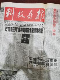 科技导报报纸2000年8月