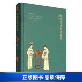 明式家具图案研究