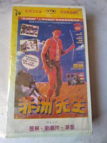 录像带：非洲先生