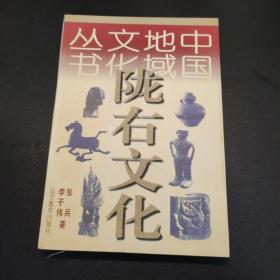 隴右文化 1998一版一印