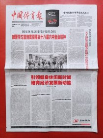 中国体育报2016年10月31日 全8版