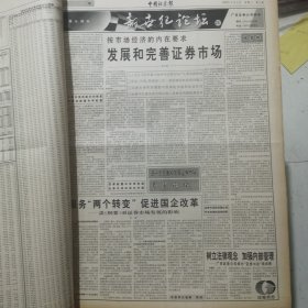 老报纸：中国证券报1996年4月合订本 中国资本市场A股发展回溯 原版原报原尺寸未裁剪【编号39】