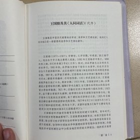 人间词话（古典文学 全注全译）