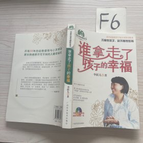 谁拿走了孩子的幸福(有光盘)