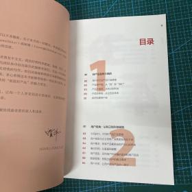 产品三观:打造用户思维的5个法则